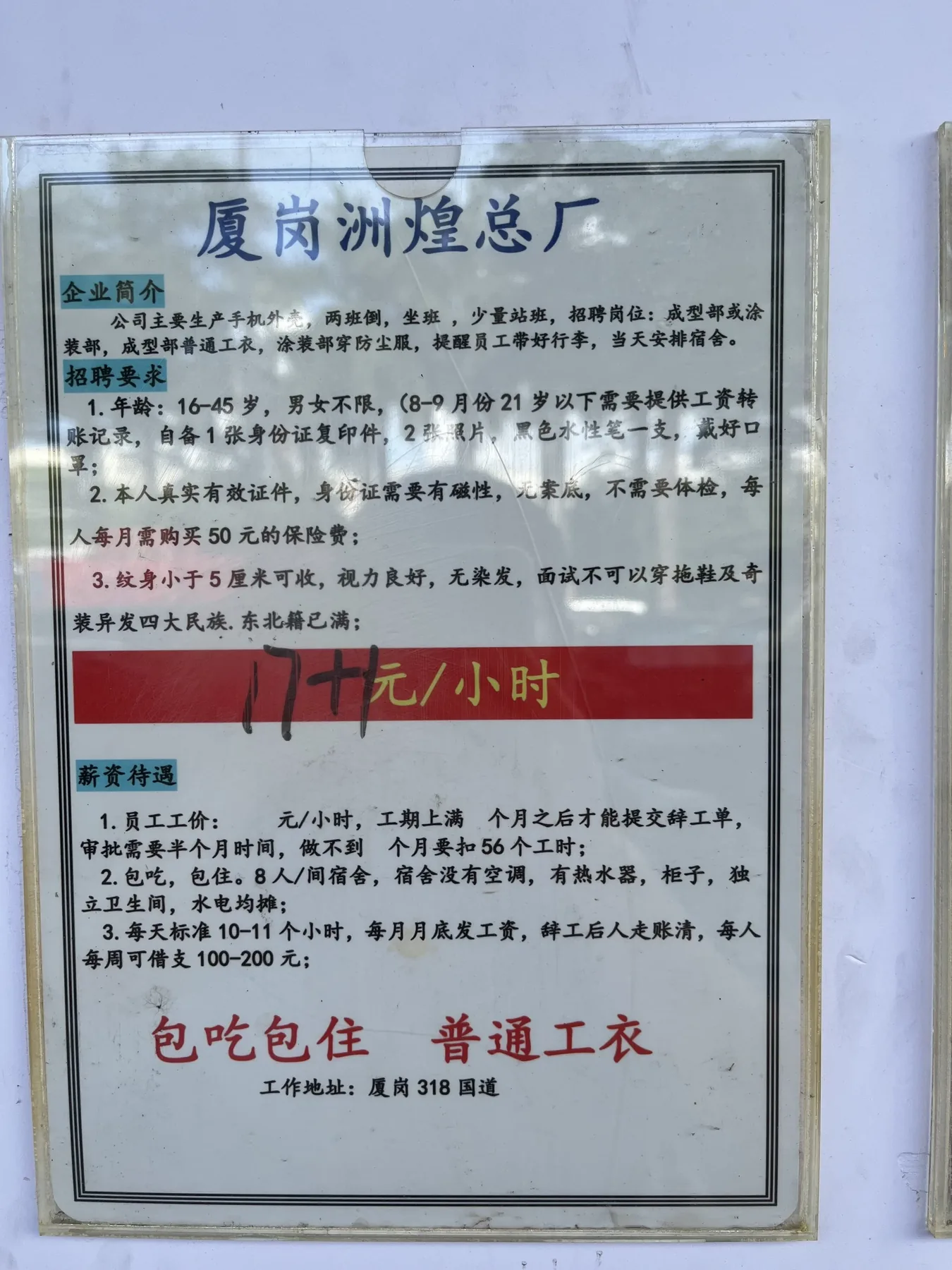 Ethnic and regional discrimination in hiring, Dongguan, China